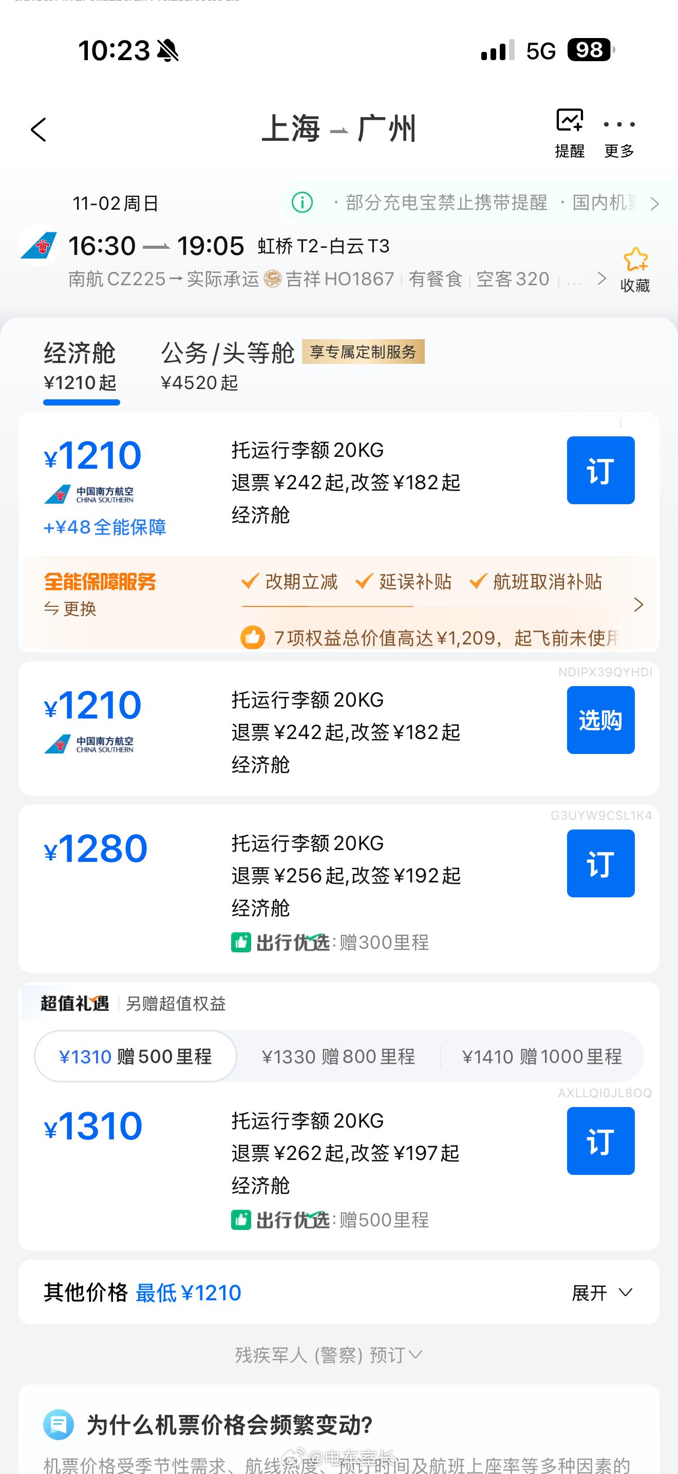 广州白云机场T3已正式启用，C919首航。周日回广州时我也去看看。出差的朋友们记