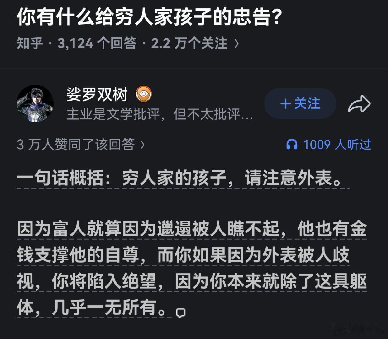 给穷人家孩子的忠告。​​​