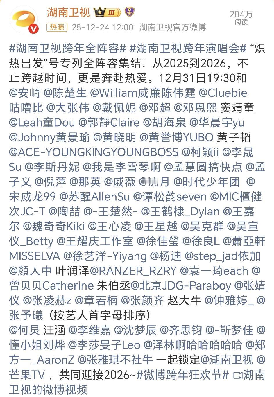 今年的跨年晚会四大卫视神仙打架，观众朋友们的遥控器又要忙起来啦！每年的跨年晚会
