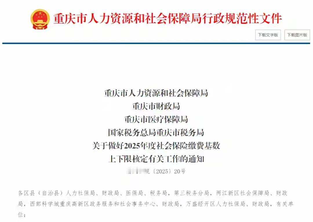 2025年重庆养老保险月缴费金额具体如下：职工养老保险：根据重庆市医保局