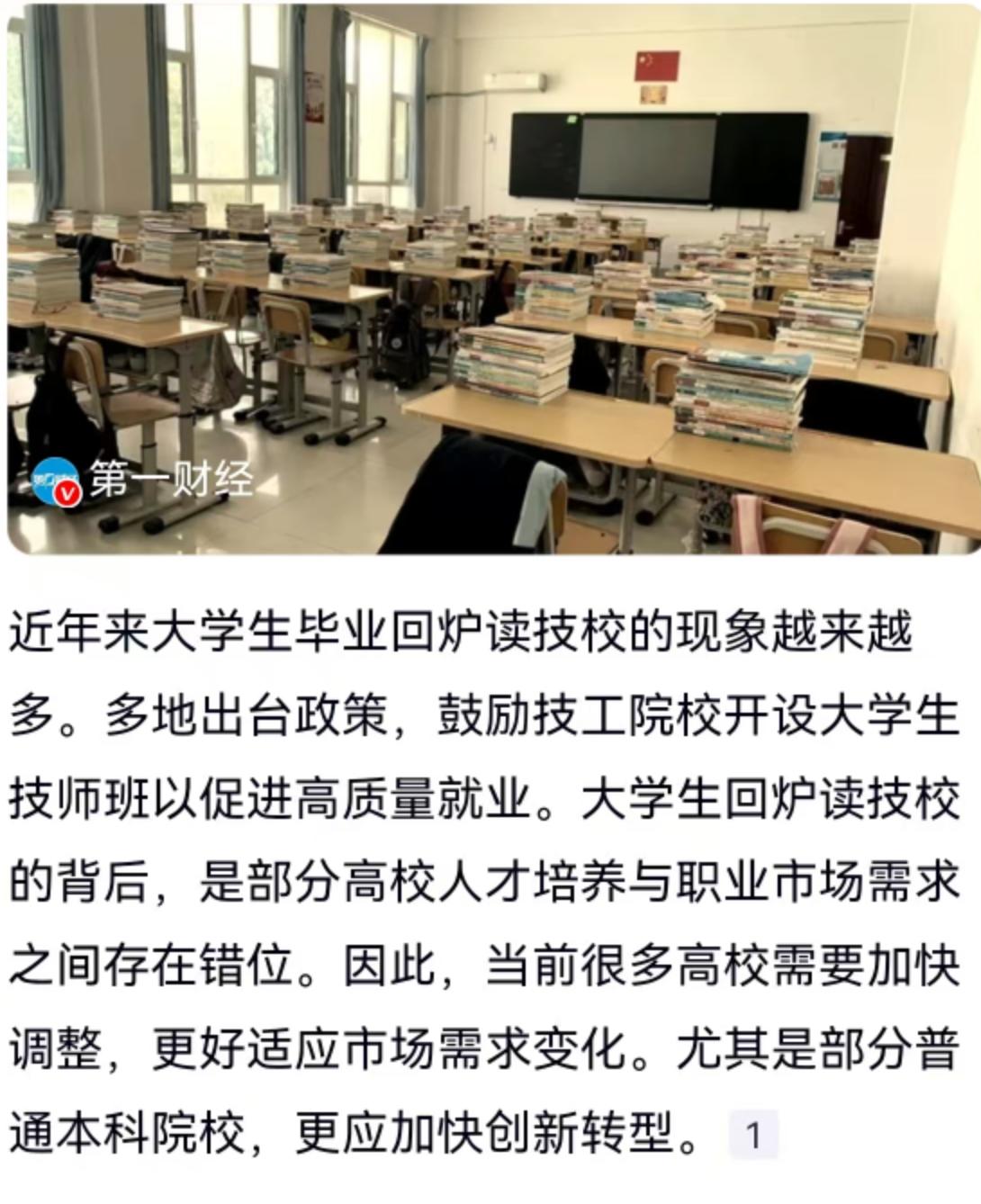 拿着本科文凭再去技校报到，这种看似违背传统升学逻辑的现象，最近正在真实上演。多地