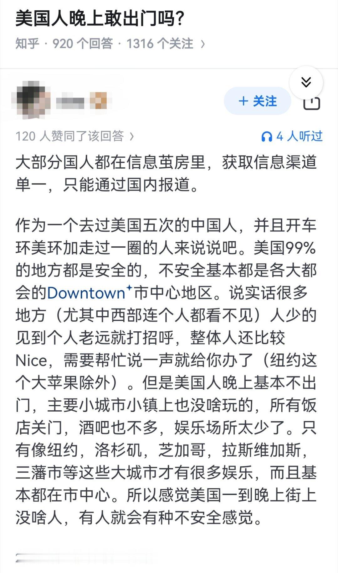 美国人晚上敢出门吗？​​​