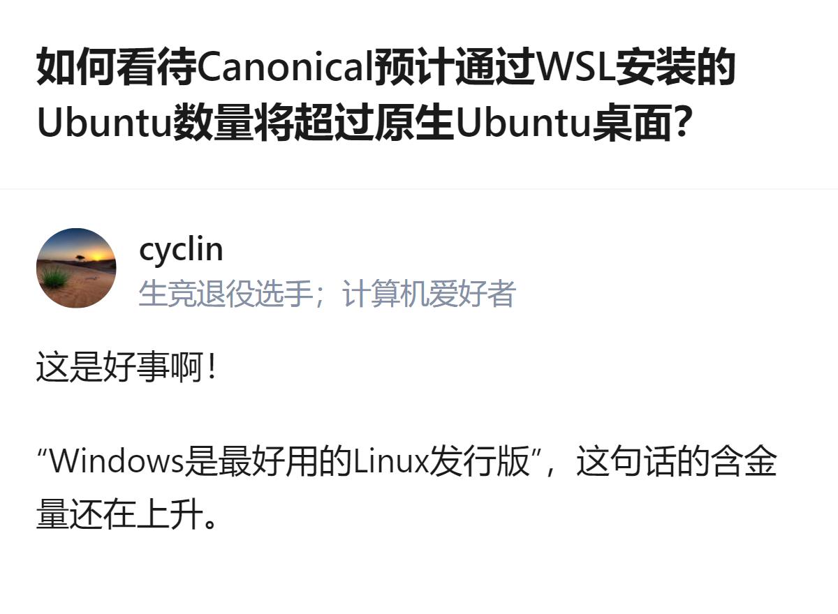 这事更值得琢磨的不是谁赢谁输，而是曾经被Linux用户吐槽的“Windows里跑