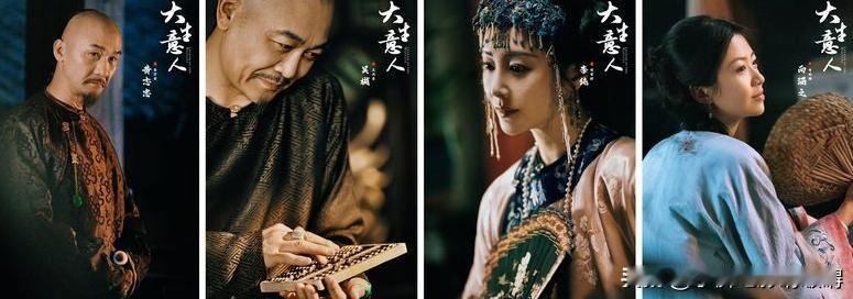 感觉大生意人实在是没法看呀。不合情理的地方太多。剧情是设定在清末，大概在咸丰同