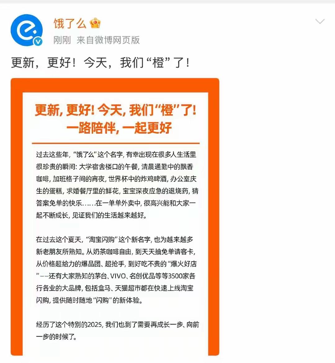 “饿了么”正式更名为“淘宝闪购”【“饿了么”正式更名为“淘宝闪购”——一场关