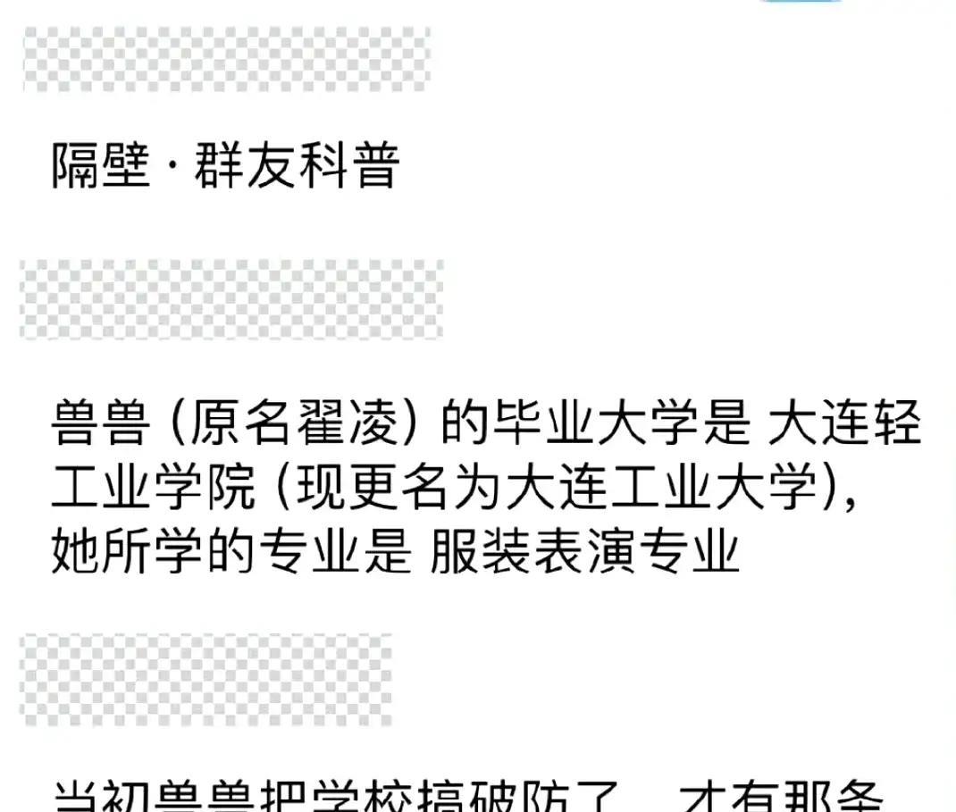 两个人让“大连工业大学（原名：大连轻工业学院）”名声尽毁！一个是“兽兽”，这个