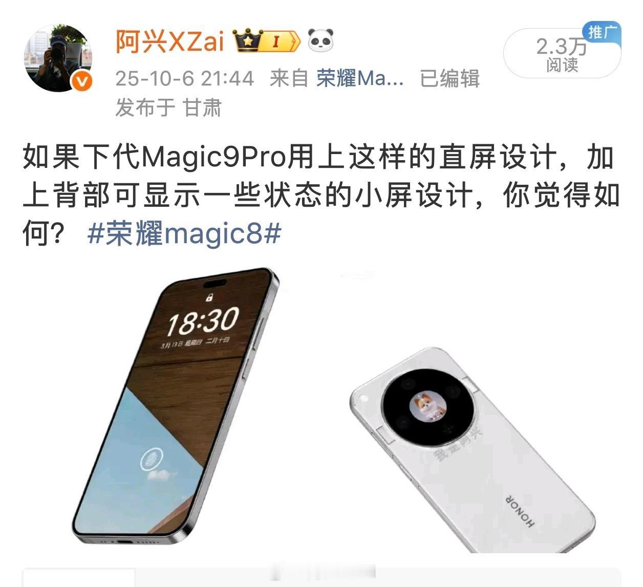 荣耀的背屏设计，我在去年就说了。荣耀magic9