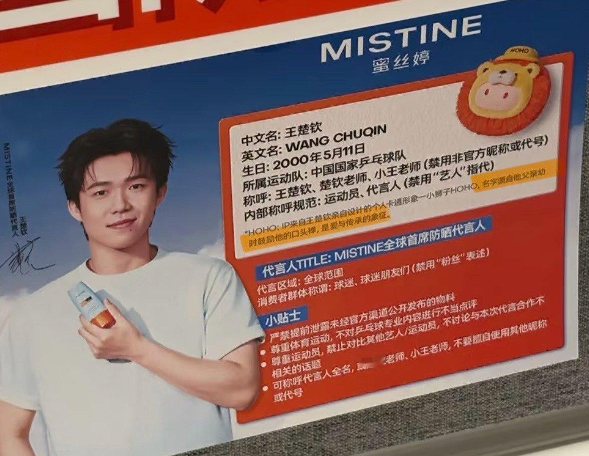 原来hoho是另一个王楚钦hoho的外形是楚钦按照自己来亲自设计的外表凶凶但