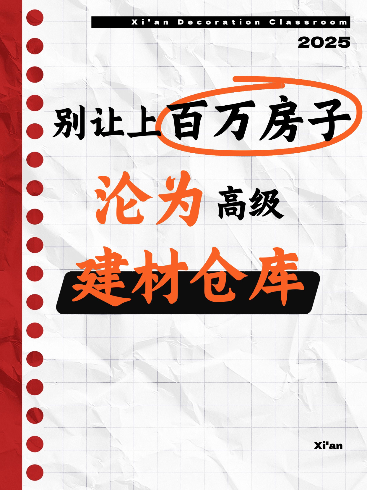 🔥2025装修陷阱｜努力把家堆积成建材仓库🌟有没有发现，网上所有的风格不论怎么装修都感觉是一件件