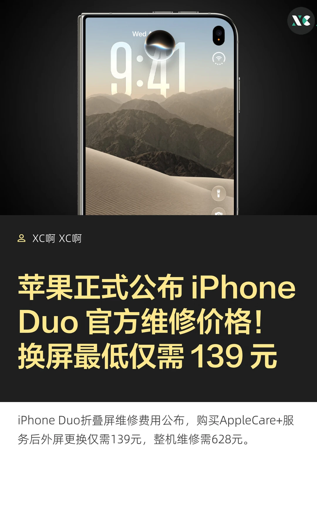 苹果正式公布iPhoneDuo官方维修价格！换