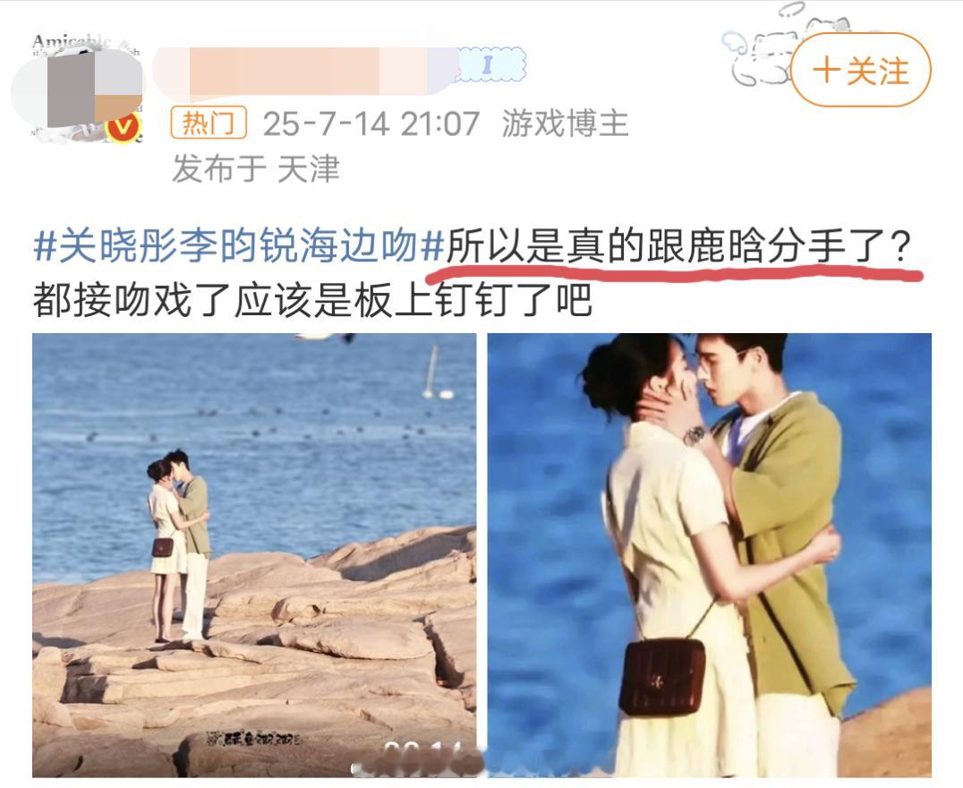 网友说关晓彤可能真的跟鹿晗分手了吧，以前她都很少接吻戏，大部分都是蜻蜓点水，不会
