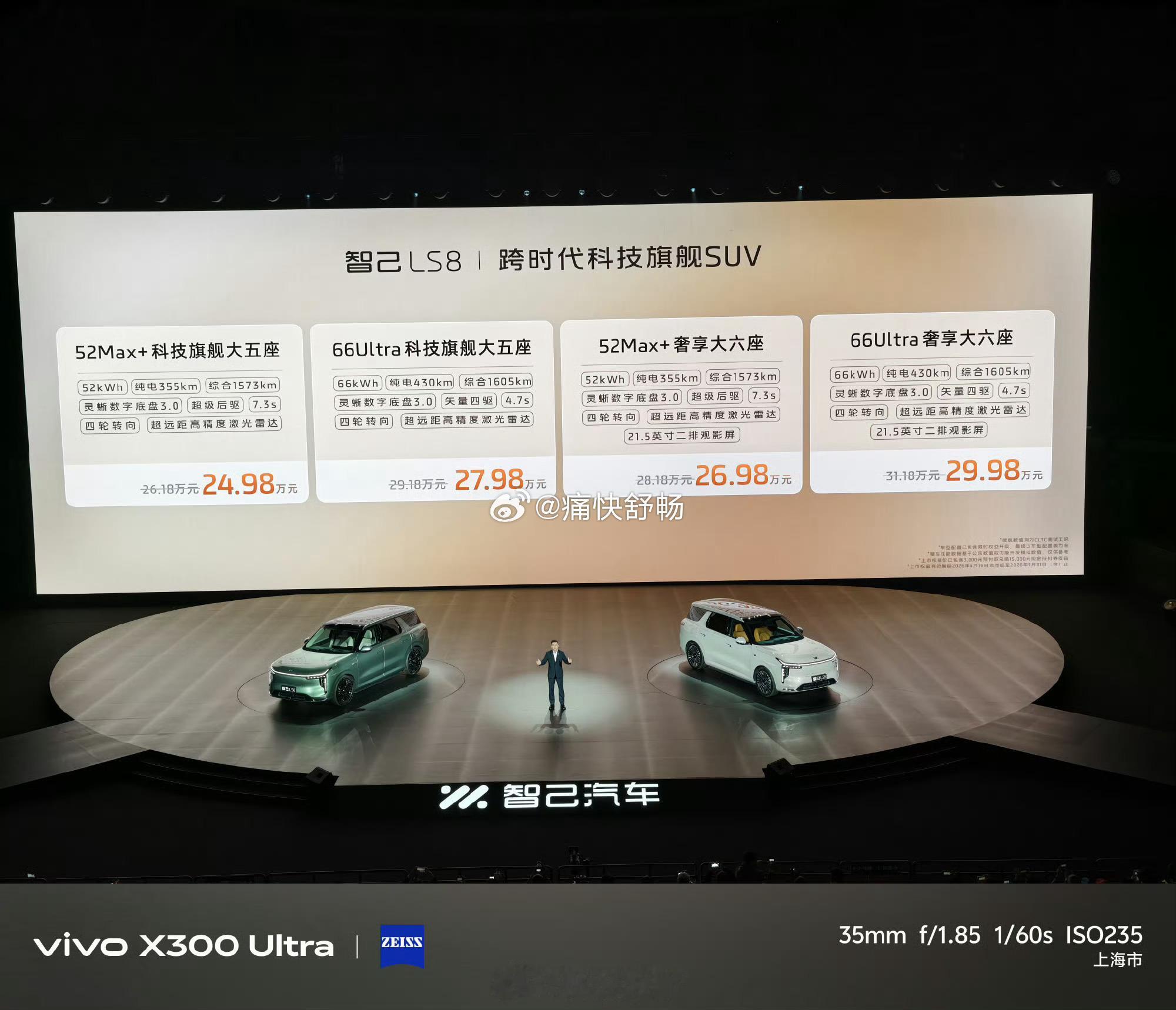 这两个产品放在一起大家怎么选？LS8增程：24.98-29.98万D19增程：2