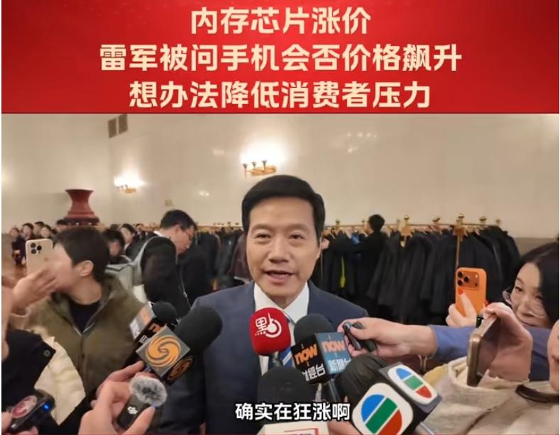 刚刚！雷军回应内存芯片涨价！雷军表示：过去一年内存芯片价格狂涨，给手机等相关业