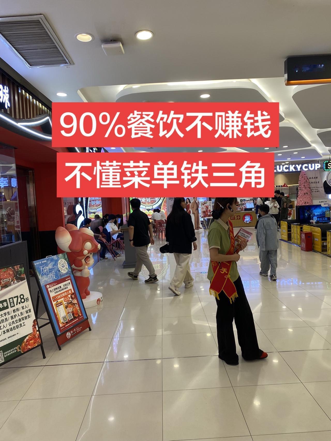餐饮菜单铁三角，少一道直接瘸腿十家餐饮店倒闭、九家垮在菜单乱搭配！只堆菜