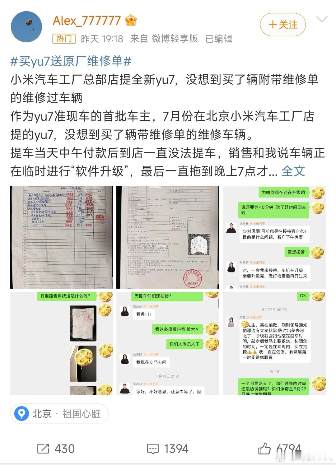 买yu7送原厂维修单小米汽车小米yu7新车在车里发现维修单！？这个车主说他高高
