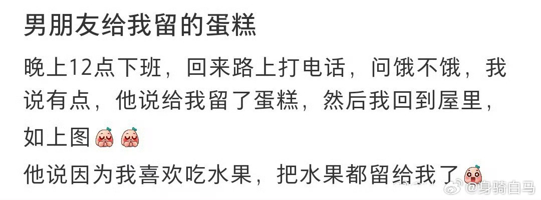 男朋友给我留的蛋糕