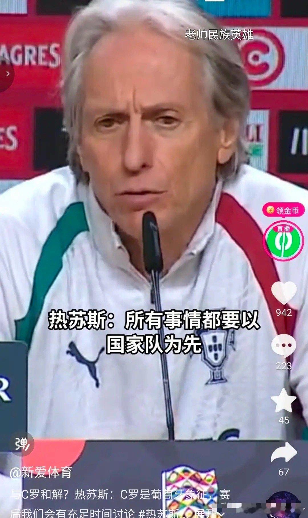 虽然葡萄牙足协想给C罗一个体面的退出仪式。但有热苏斯这根搅屎棍，性格更加强硬的C罗不可能妥协。你看，