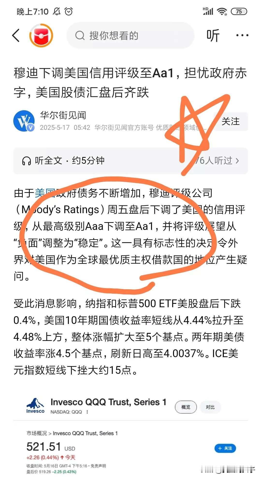 听说美债被下调信用评级了，从“AAA”变成了“AA1”这怎么说呢？说不了，虽然
