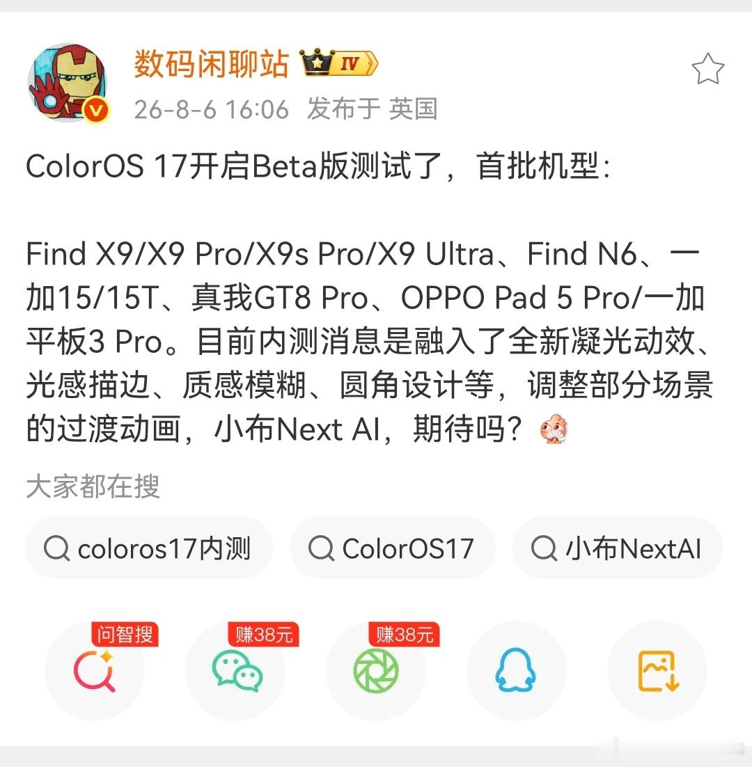 ColorOS17开启Beta版测试了，涵盖一加，真我，OPPO等热门机型：适