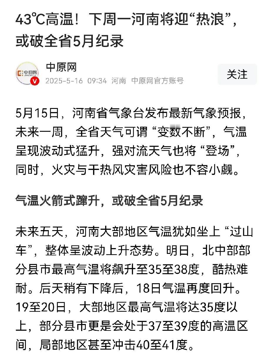 农民又要难了！河南发布热干风预警，小麦生产面临严重考验。为啥这时候热干风对