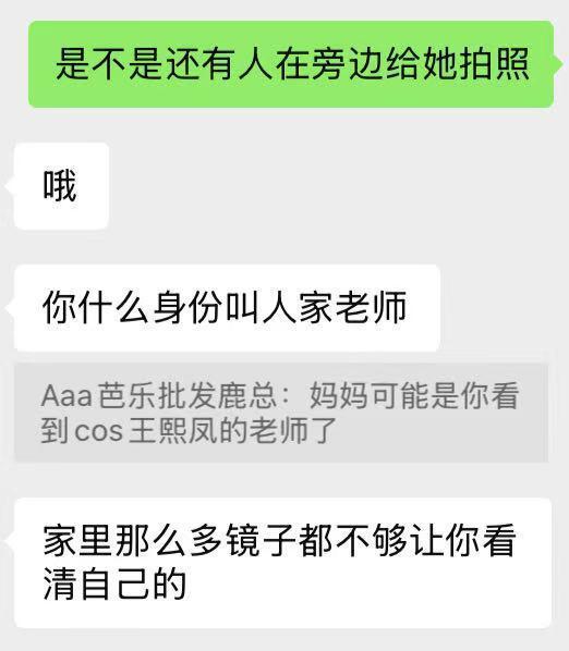 当家里长辈遇到coser