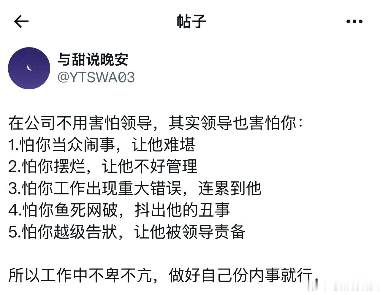 在公司不用害怕领导。