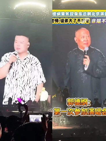 估计现在全网最郁闷应该是张云雷了他开演唱会的时候，郭德纲连提一嘴都没有更别说