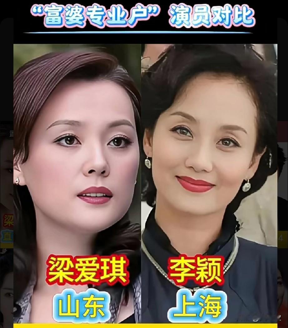 两位富婆专业户演员对比你更喜欢哪一位？