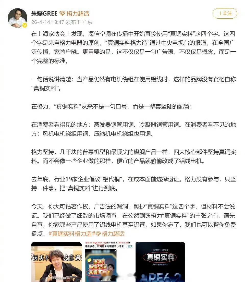 海信高管怼格力“又当又立”，明明申请过加入空调铝强化研究组，如今却摆出另一副姿态