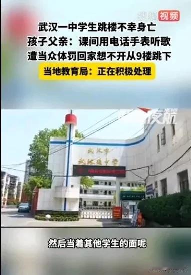 武汉一名校中学生坠楼2月19日，武汉市武珞路中学一学生因在课间休息时间用电子手