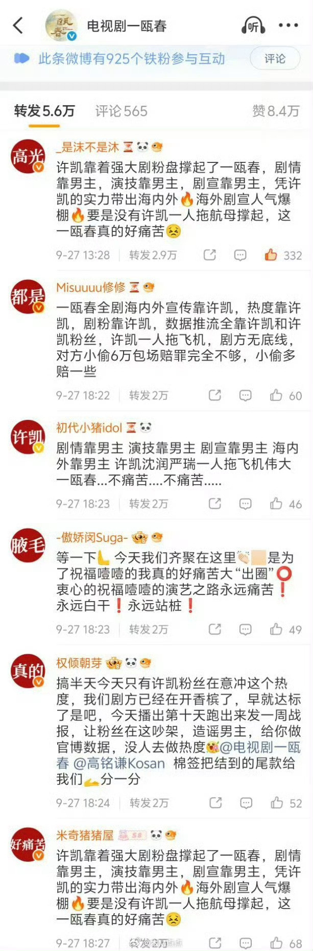 我要是粉丝就直接当没拍过。剧的短板和长板很鲜明，干嘛给别人颠倒黑白…内娱的笑话真