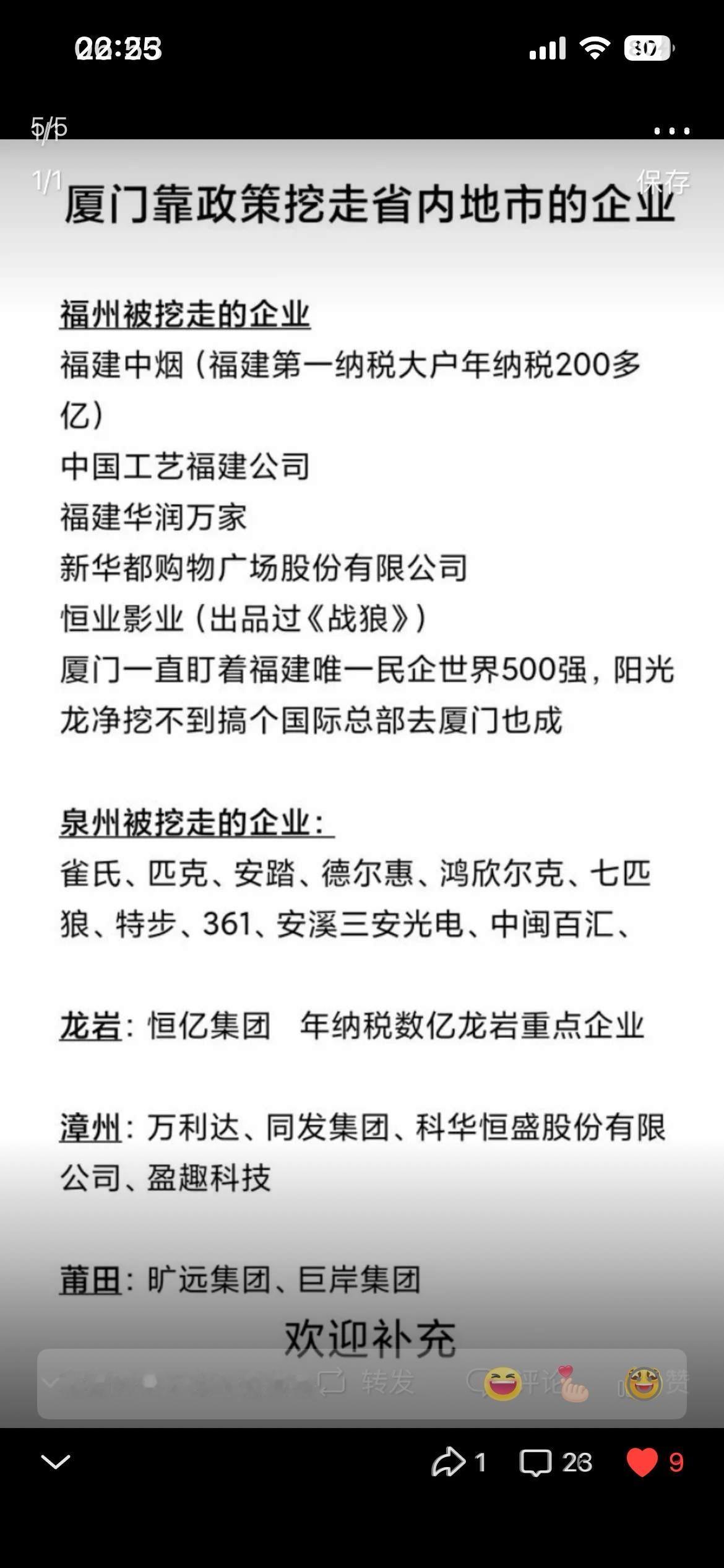泉州，漳州这么多企业，成就厦门。难怪厦门增速，远高