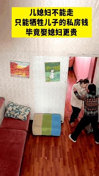 今天看到个事儿，直接沉默了。媳妇提出要回娘家，婆婆急忙上前阻拦，竟在儿子的抽屉