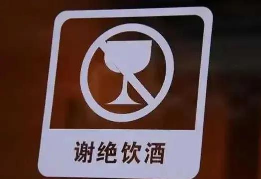 禁酒令下的公职人员，束缚住自己不敢吃不敢喝，就连基本的礼尚往来，人情世故也拒之千