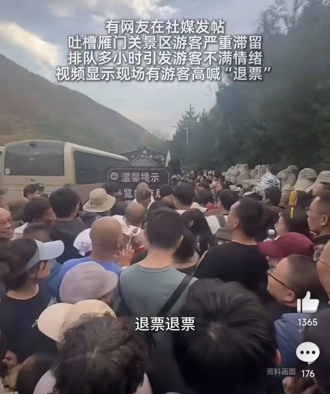 炸锅了! 大批游客高喊“退票, 退票! ”知名景区回应