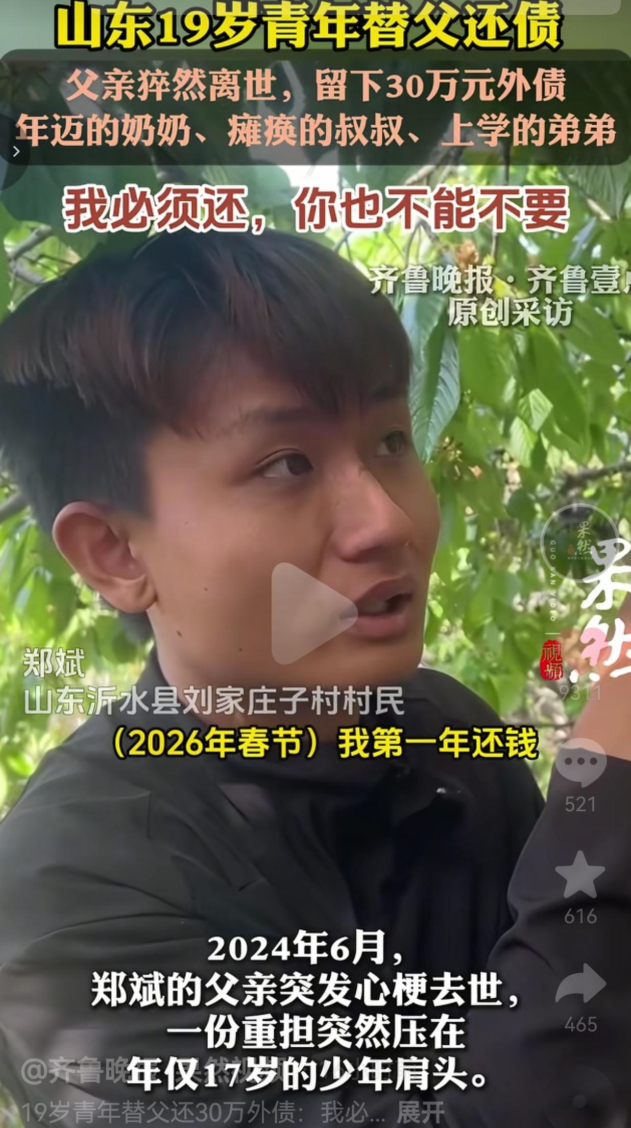 山东19岁男孩替父还债，年夜饭4个菜，却说这是最开心的一年！父亲去世留下