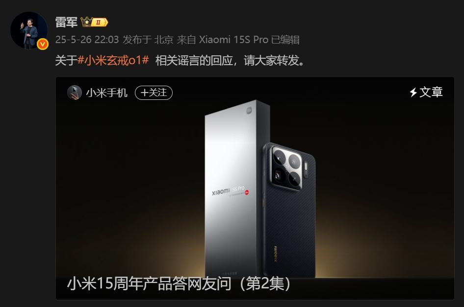 雷军终究是忍不了，对网上一些玄戒O1芯片的不实言论，做出了回应。 其实玄戒O