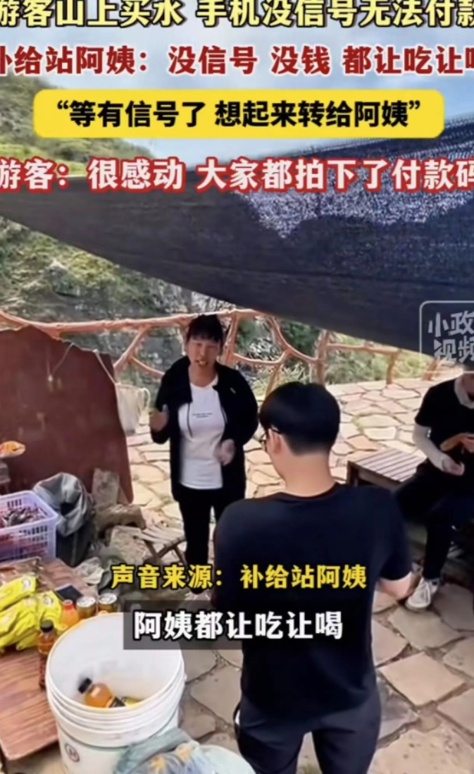“太感人了！”河南，一群小伙组团爬山，口渴的不行，这时看见山上有卖饮料的，可付钱