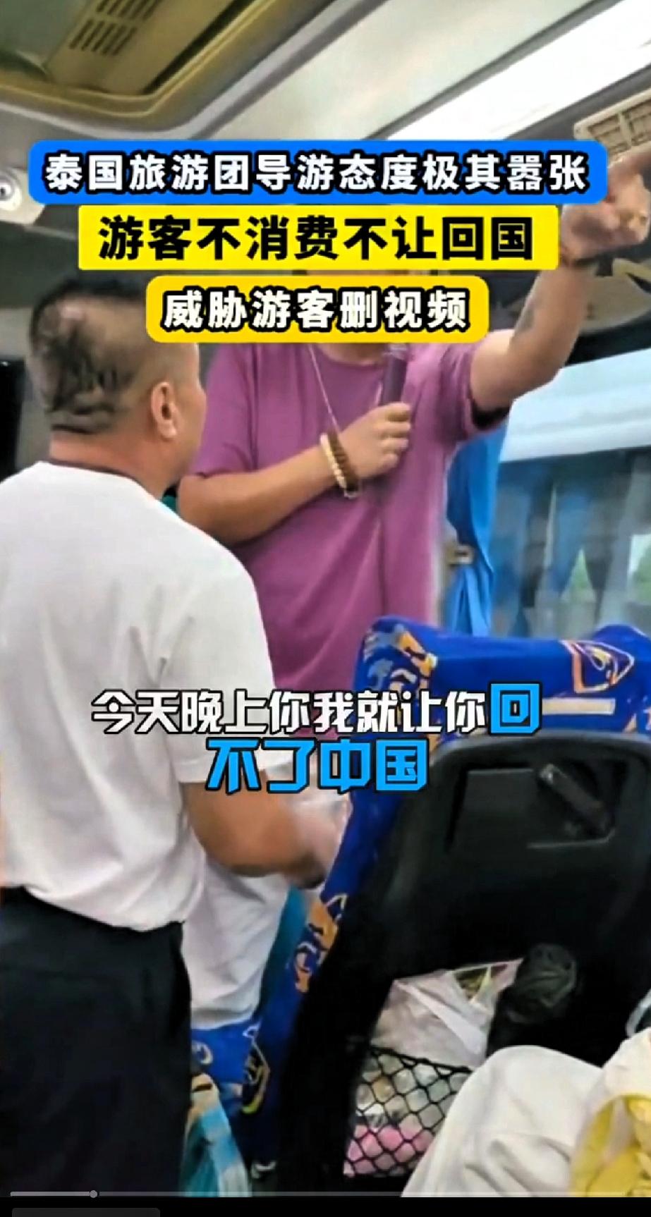 把视频给我删了，今晚我让你回不了中国！泰国旅行团导游态度极其嚣张，指着游客的鼻子
