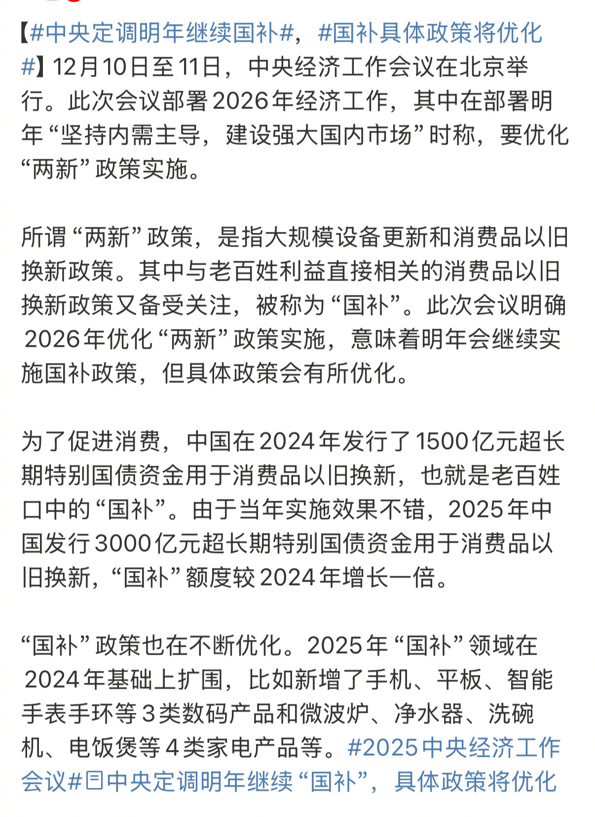 中央定调明年继续国补国补国补明年继续实施，今年大家通过国补都买了什么？