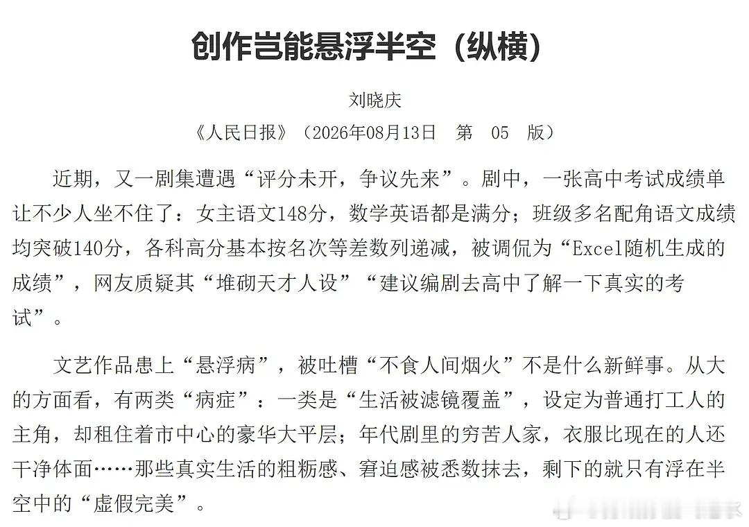 天才女友被rmrb点名了，这…