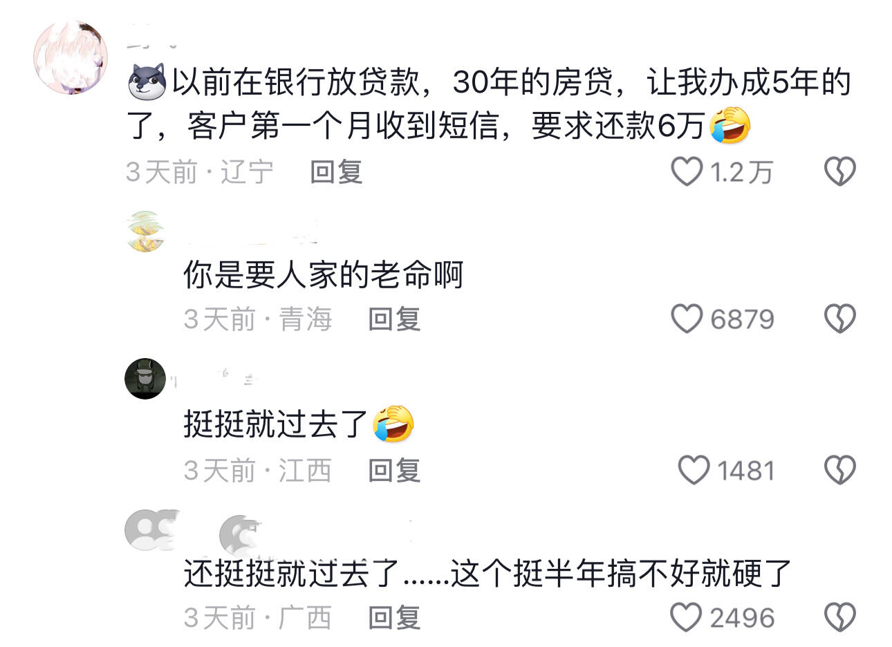 到现在还记得领导那个眼神