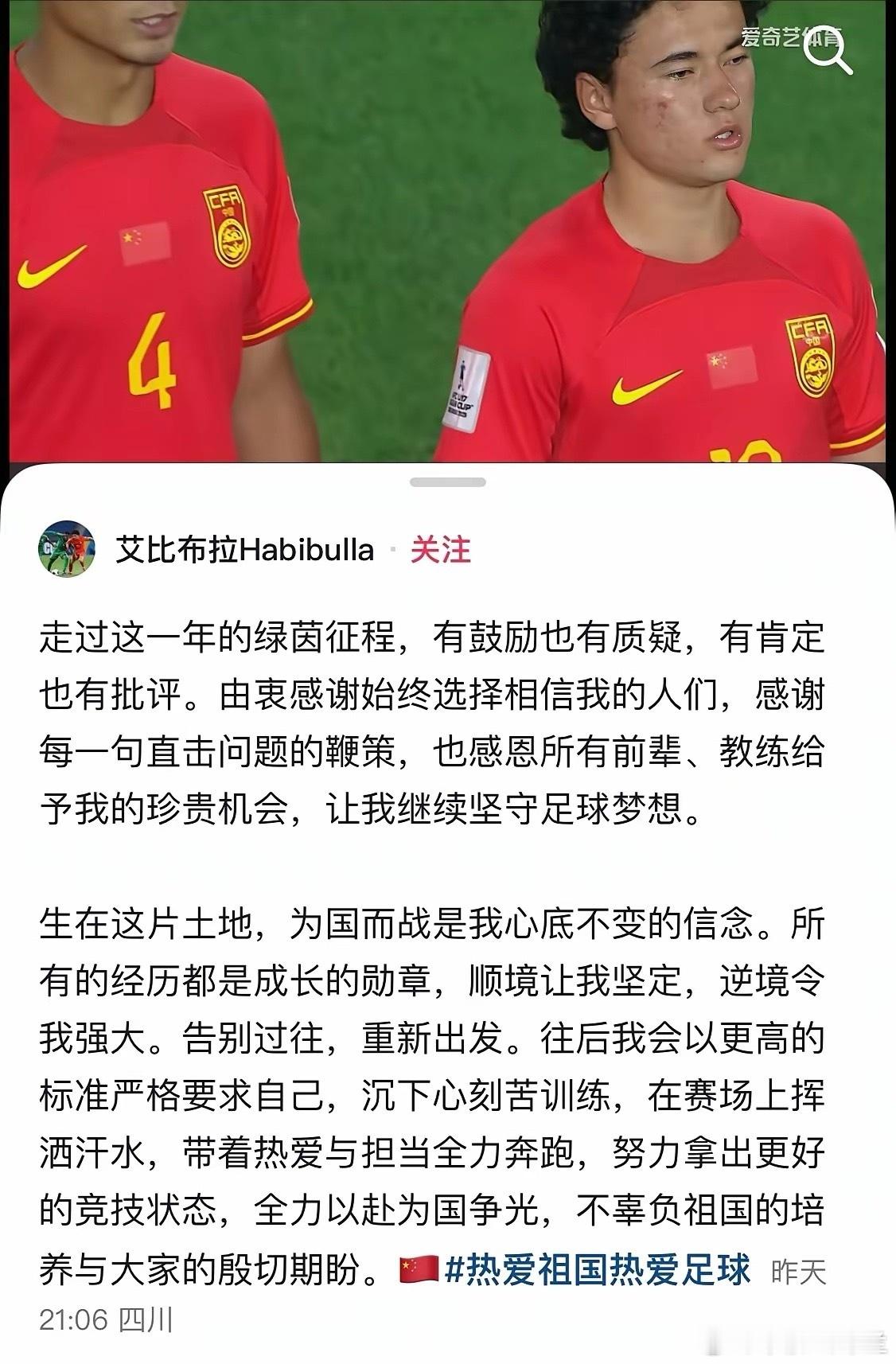 18岁的艾比布拉近日在社媒再次发文表态：“为国而战是我不变的信念，全力以赴为国争