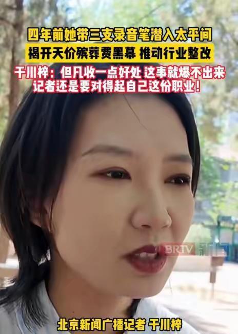 “太平间里的交易，比想象中更触目惊心！”BRTV新闻5月4日报道，北京记者于川梓