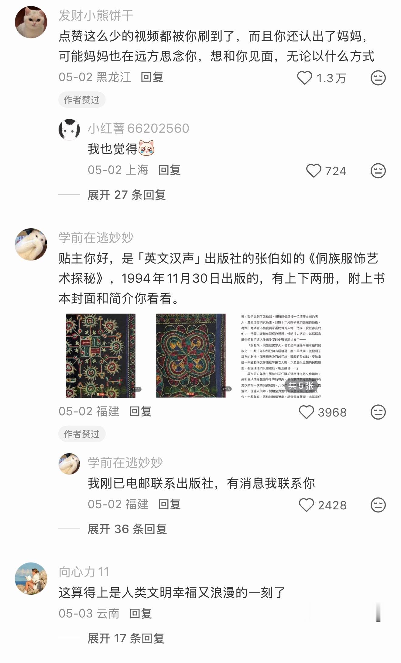 天呐！！这个帖子给我看泪目了
