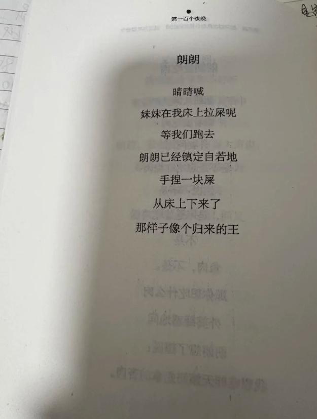 看了看贾浅浅的诗，真的想说：这tm也能叫诗？网上能查到她正经出版收录的诗作《