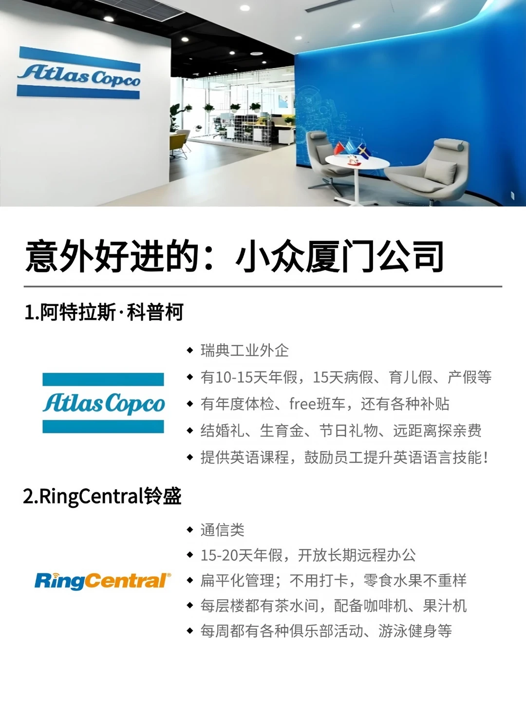8月去投意外好进的：小众厦门公司