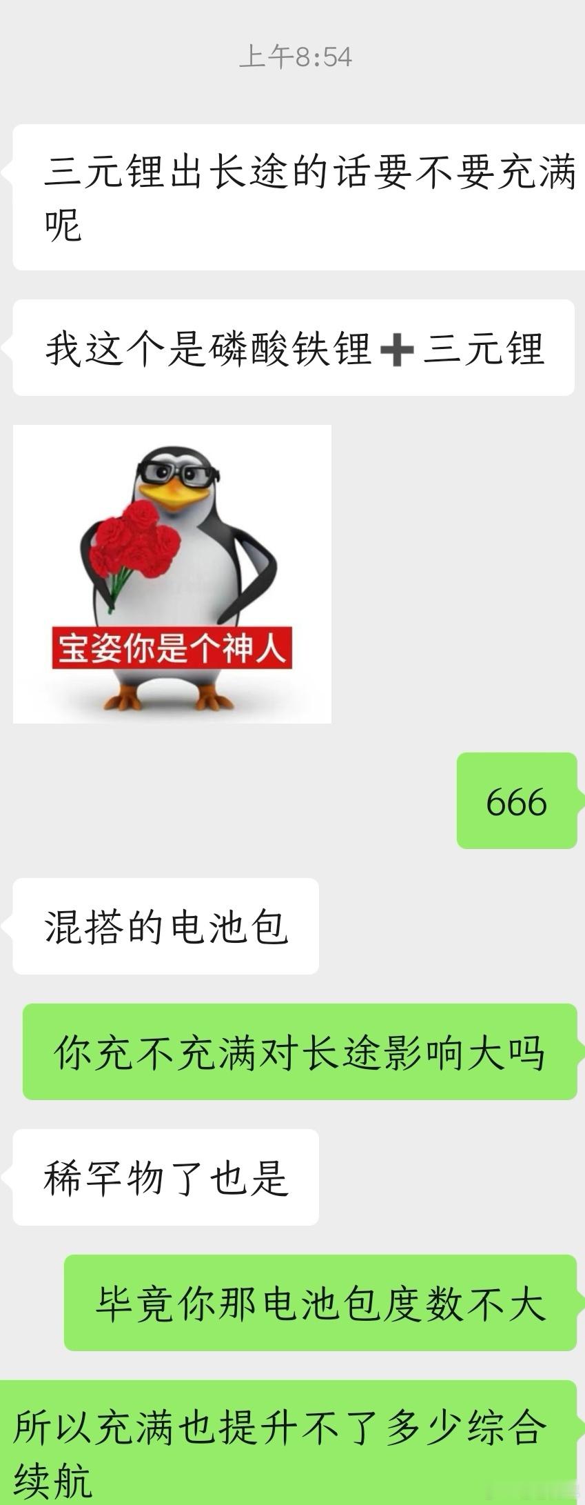 我跟朋友说，三元锂的电池在充电上面有讲究，充到80%在物理和心理层面，都对车好，