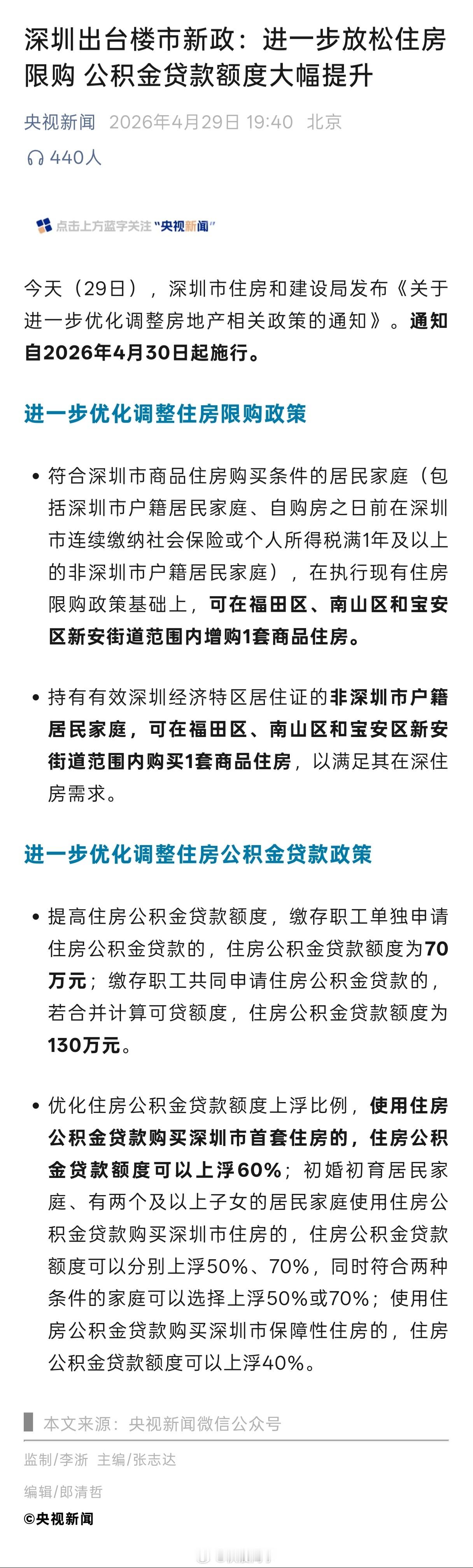 楼市新政：广州：个人公积金贷款100万，两人或以上公积金可贷200万，符合条件最