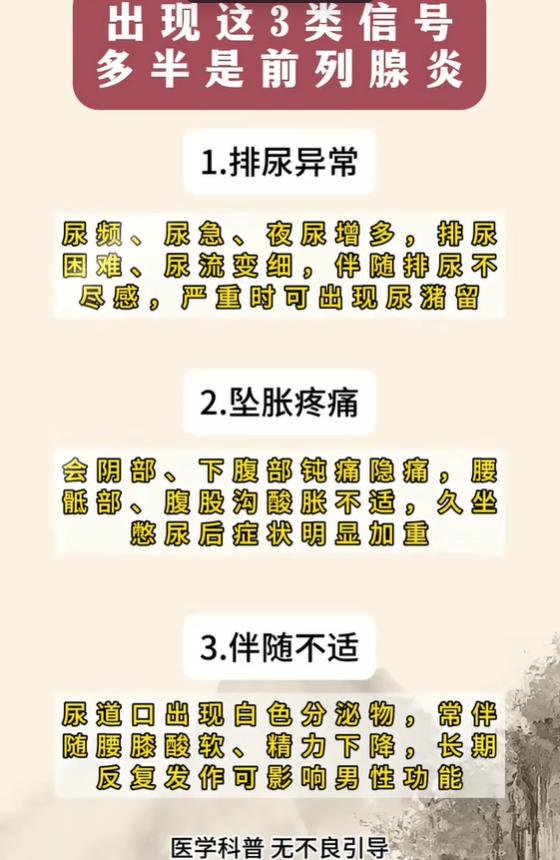 尿频下腹坠胀、分泌物增多，三类信号提示前列腺问题